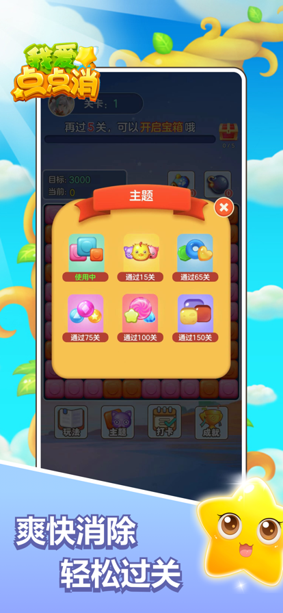 我愛點(diǎn)點(diǎn)消紅包版截圖