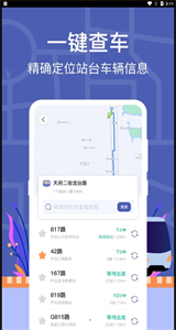 小豬掌上實(shí)時(shí)公交截圖