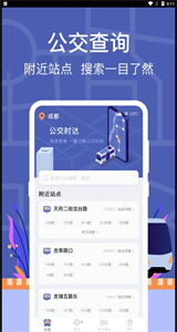 小豬掌上實(shí)時(shí)公交截圖
