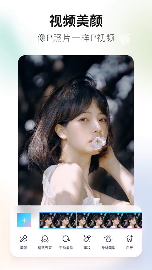 美圖秀秀安卓版截圖