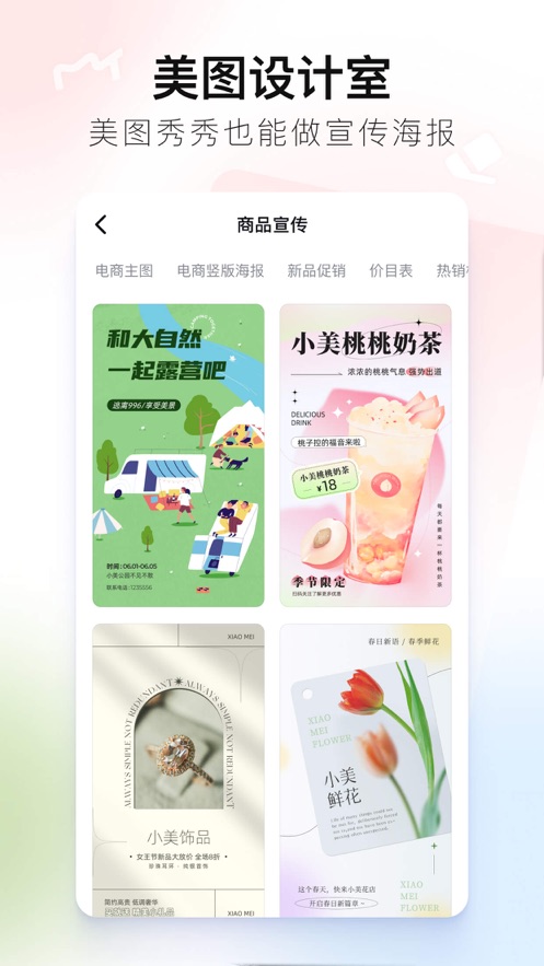 美圖秀秀安卓版截圖
