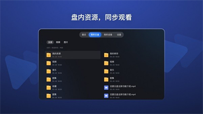 迅雷云盤TV版截圖