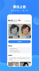 舊照高清修復(fù)截圖
