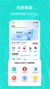 全租機截圖