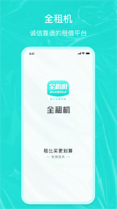 全租機截圖