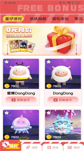 V10皮膚大派送截圖