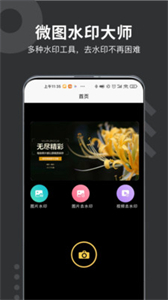 微商水印打卡相機(jī)截圖
