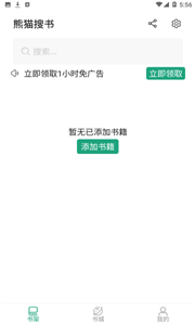 熊貓搜書免費閱讀截圖