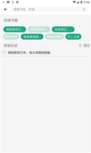 熊貓搜書免費閱讀截圖