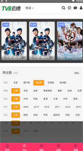 Tvb云播app截图