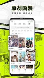 漫番漫畫安卓版截圖