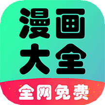 懶人看漫畫(huà)大全