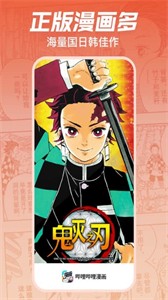嗶哩嗶哩漫畫安卓版截圖