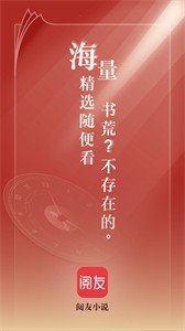 閱友免費閱讀截圖
