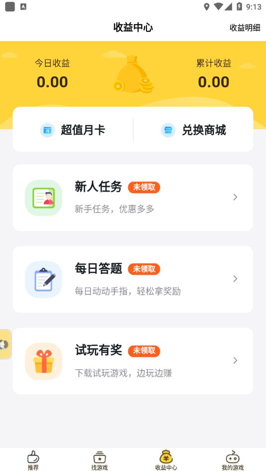 游戲fan手游中心截圖