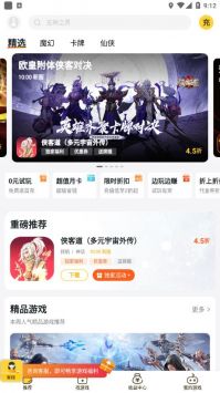 游戲fan手游中心截圖