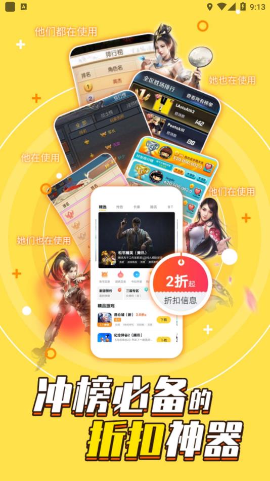 游戲fan手游中心截圖