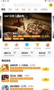 游戲fan手游中心