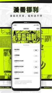 漫番漫畫安卓版