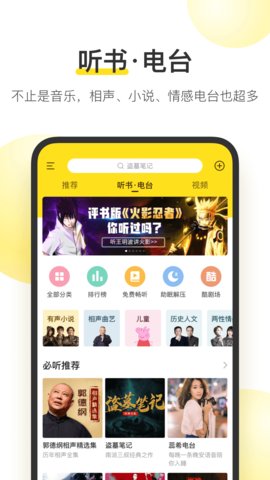 酷我音樂共存版截圖