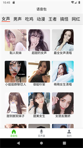 移悅變聲器截圖