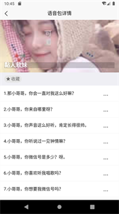 移悅變聲器截圖