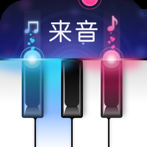 來音鋼琴