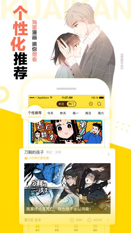 快看漫畫正版截圖