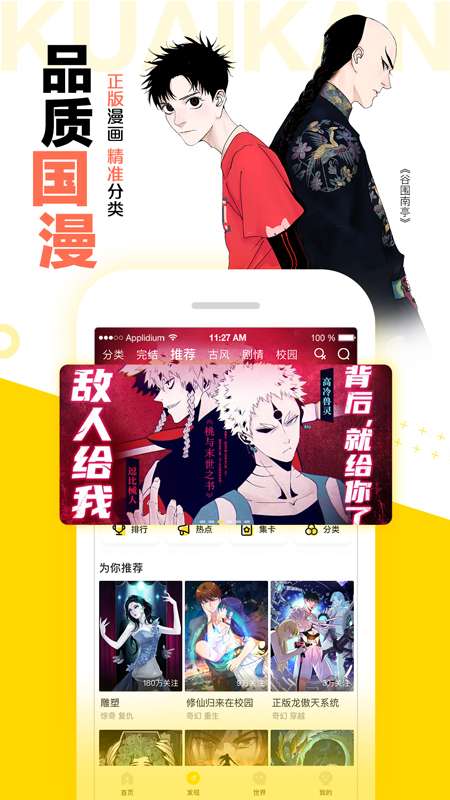快看漫畫正版截圖