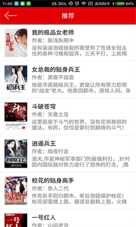 快聽免費(fèi)小說截圖