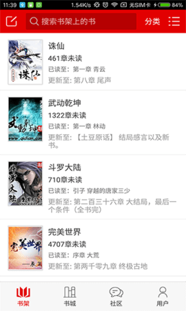 快聽免費(fèi)小說截圖