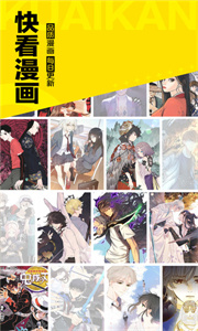 快看漫畫正版