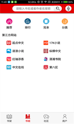 快聽免費(fèi)小說