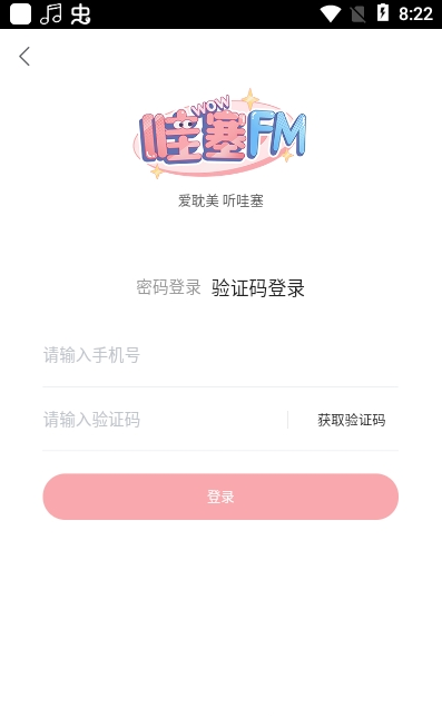 哇塞fm最新版截圖