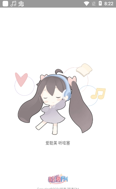 哇塞fm最新版截圖
