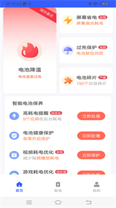 流星電池保養(yǎng)截圖
