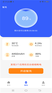 流星電池保養(yǎng)截圖