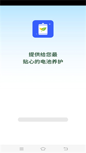 流星電池保養(yǎng)截圖