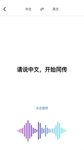 AI翻譯通截圖