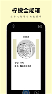檸檬全能箱截圖