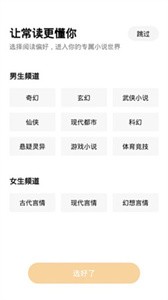 常讀小說截圖