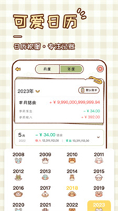胖胖記賬截圖