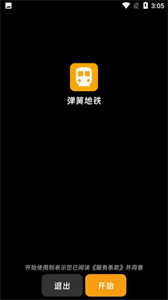 彈簧地鐵