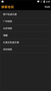 彈簧地鐵截圖