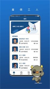 我可直聘截圖