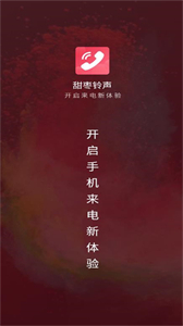 甜棗來(lái)電秀截圖