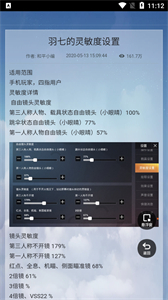 和平精英鍵位布局工具截圖