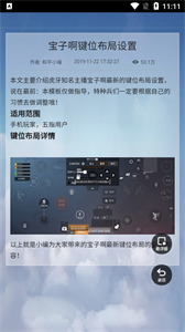 和平精英鍵位布局工具截圖