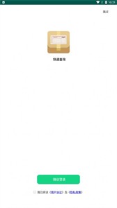 查查快遞管家截圖