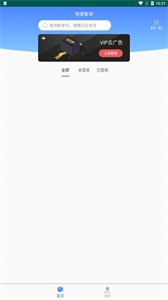 查查快遞管家截圖